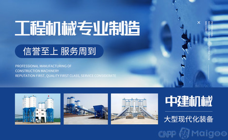 【中建機(jī)械】品牌與產(chǎn)品解析 中建混凝土機(jī)械與升降機(jī)的市場(chǎng)表現(xiàn)與選購(gòu)指南